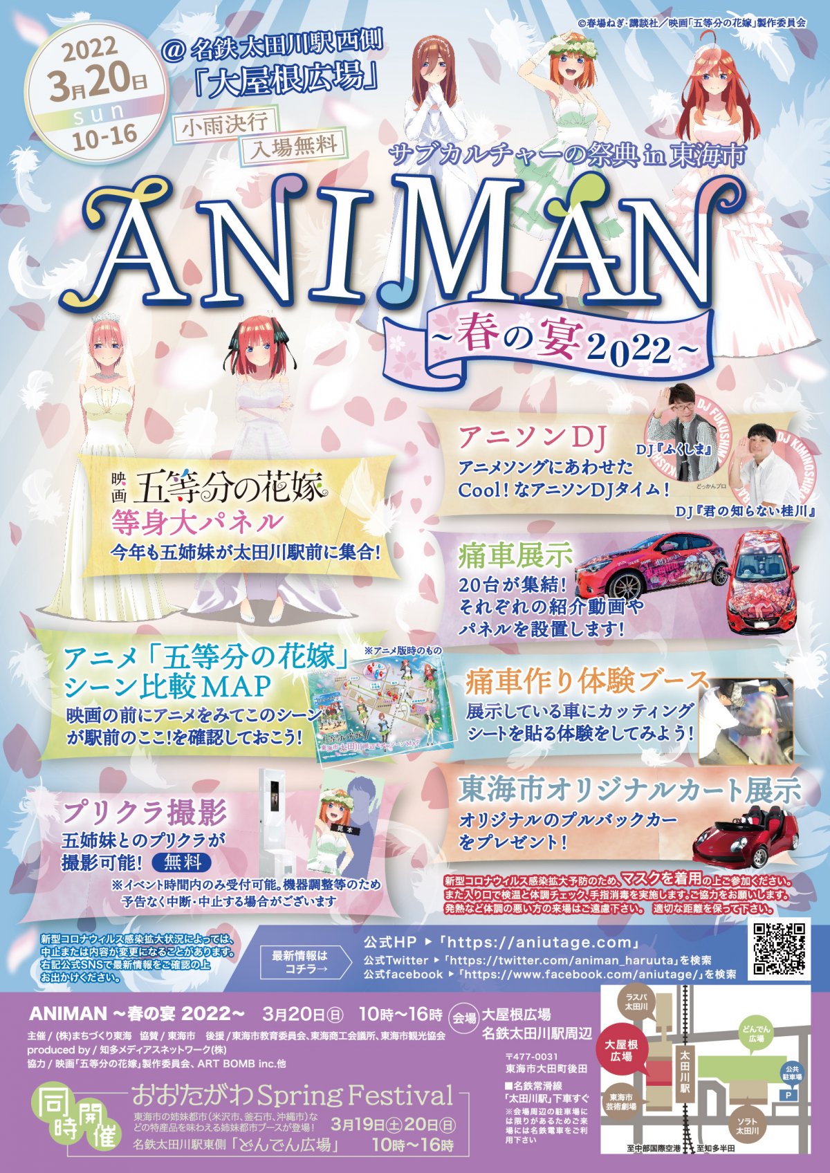 Animan 春の宴22 今年も開催 お知らせ Animan 春の宴