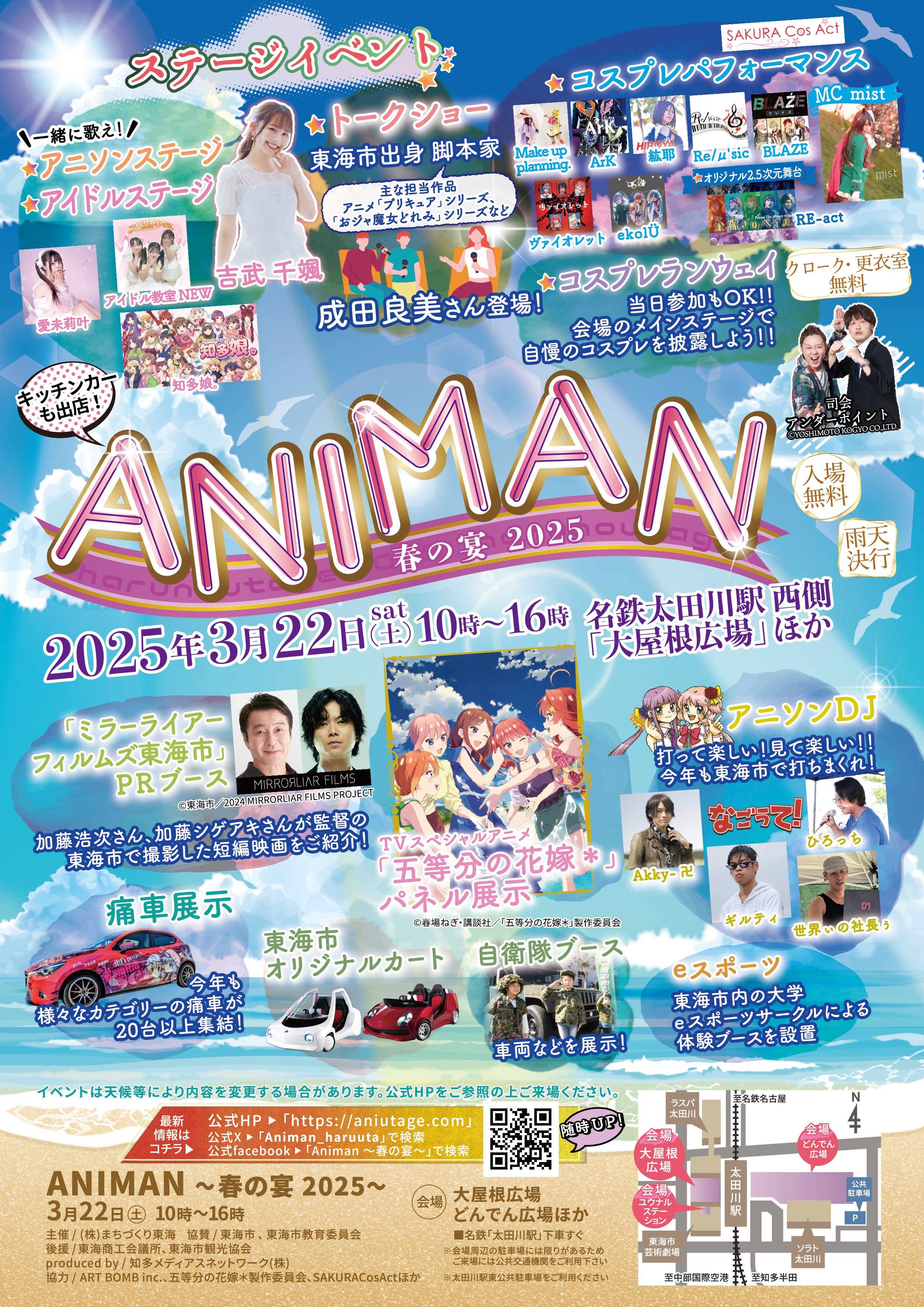 ANIMAN～春の宴2025～今年はこの内容！ - お知らせ | ANIMAN～春の宴～