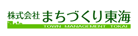 株式会社まちづくり東海