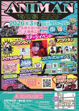 ANIMAN~春の宴2026~最新ビジュアル公開!