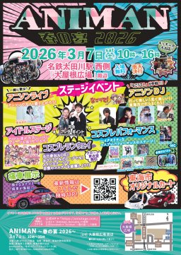 ANIMAN~春の宴2026~最新ビジュアル公開!